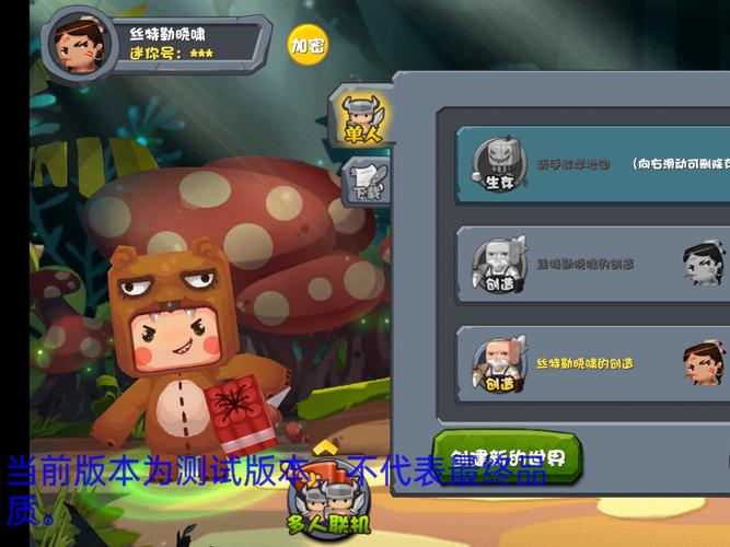 迷你世界内测版0.1.0下载缩略图
