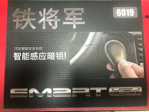 铁将军感应暗锁解除