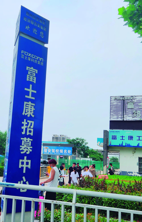 富士康直招中心在哪里