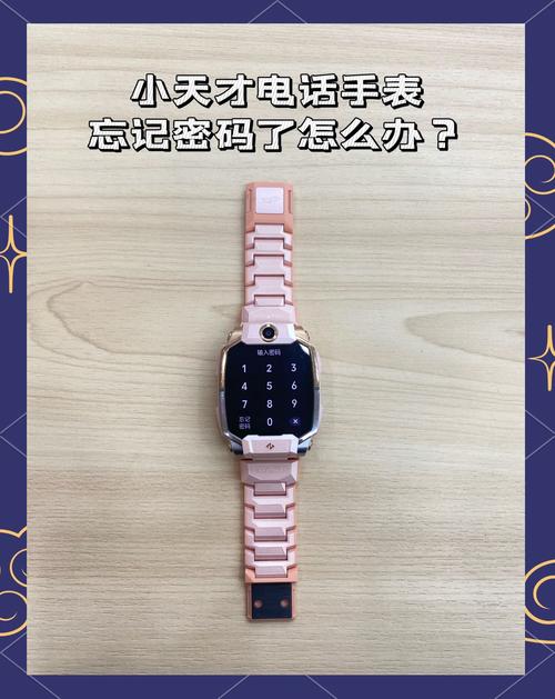 小天才手表支付宝密码忘记怎么办