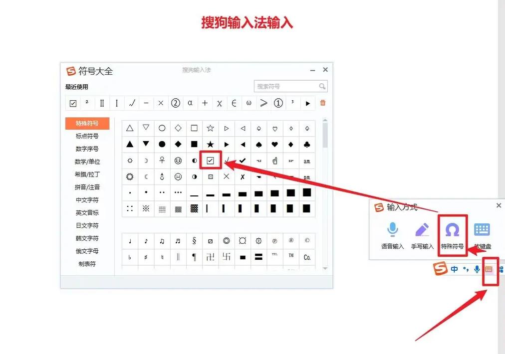 搜狗输入法如何添加符号大全