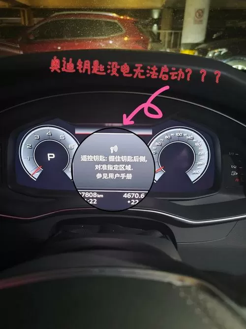 车钥匙有电,但无法解锁图标