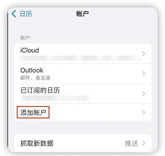 苹果手机设置日历提醒怎么设置