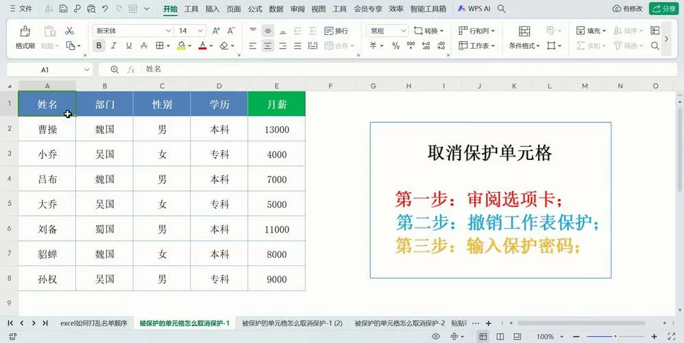 表格受保护怎么解除