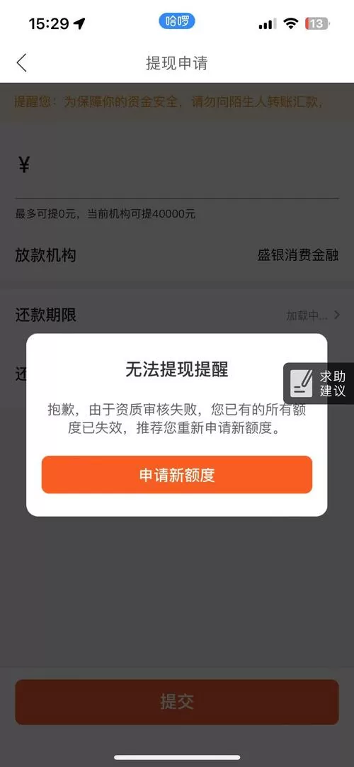 哈罗余额不给提现怎么办