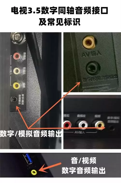 电视音频输出到功放
