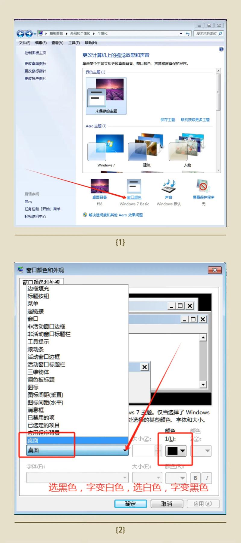 桌面软件字体颜色怎么改变