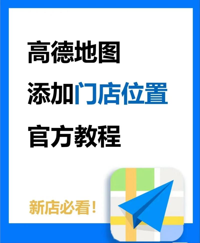 高德地图使用教程