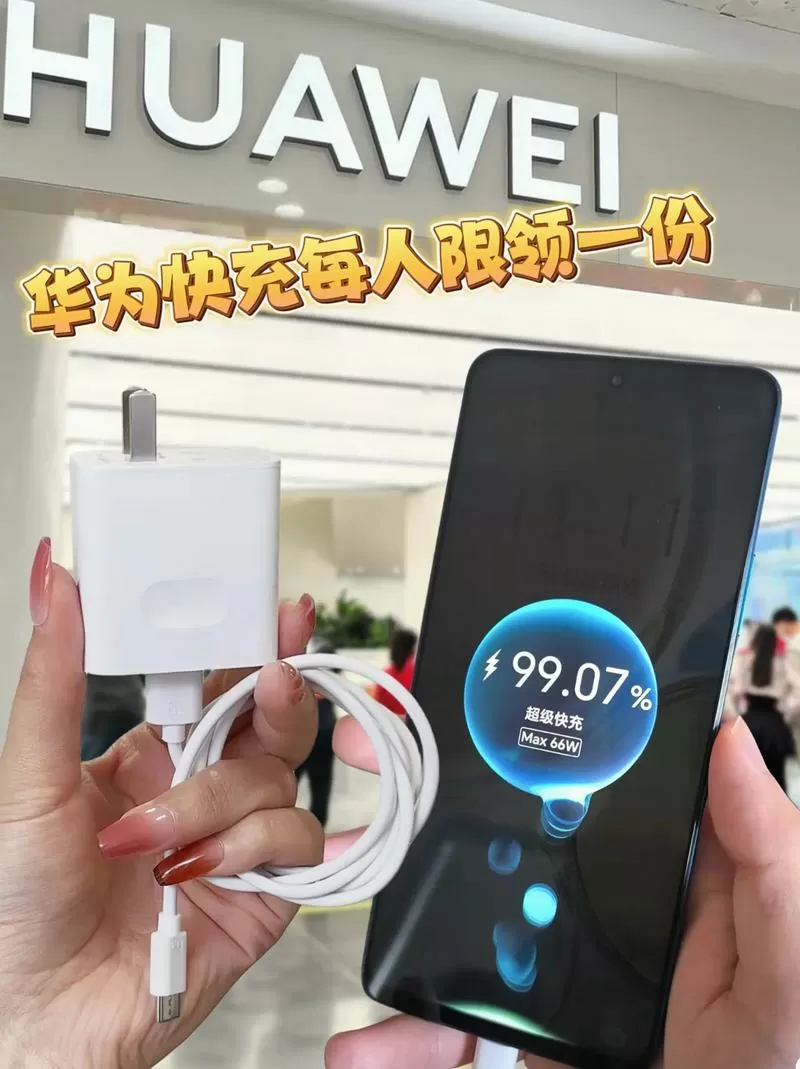 华为手机快充设置