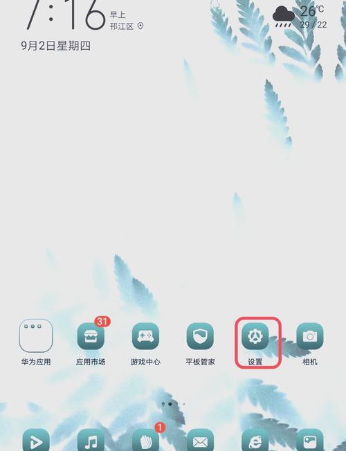 华为游戏实名认证怎么解除