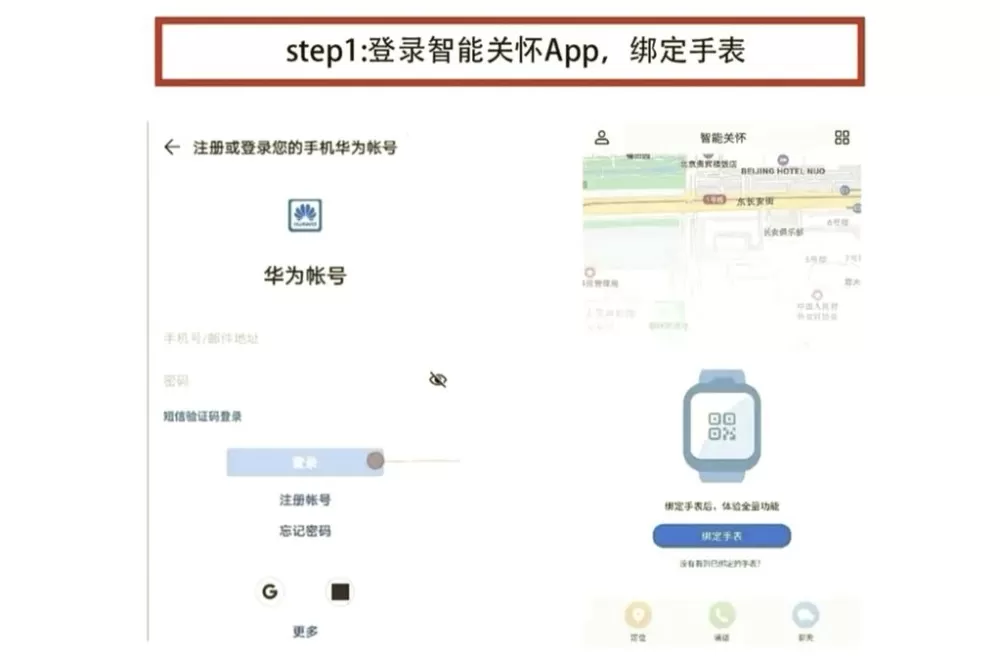 华为儿童手表怎么更改绑定的号码