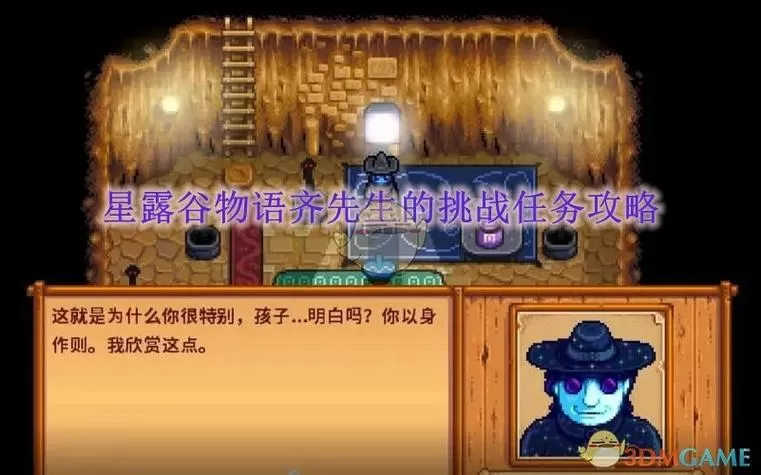 星露谷物语齐先生的任务怎么开始