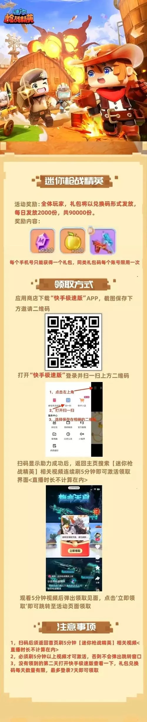 迷你枪战精英需要实名吗截图