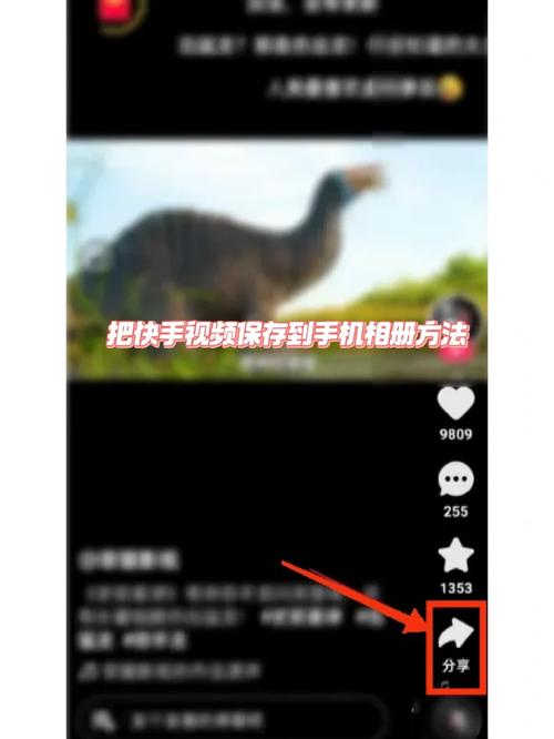 怎样把快手视频保存到手机相册