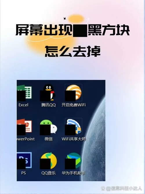 华为桌面出现▇黑方块怎么关闭