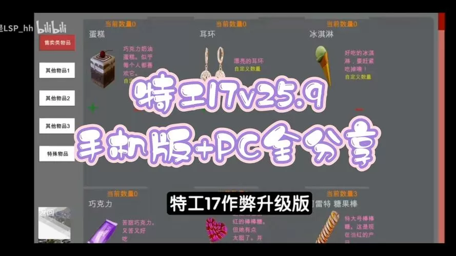 特工17V25.9内置作弊菜单下载