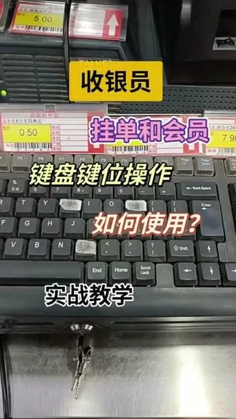 收款机键盘键的作用