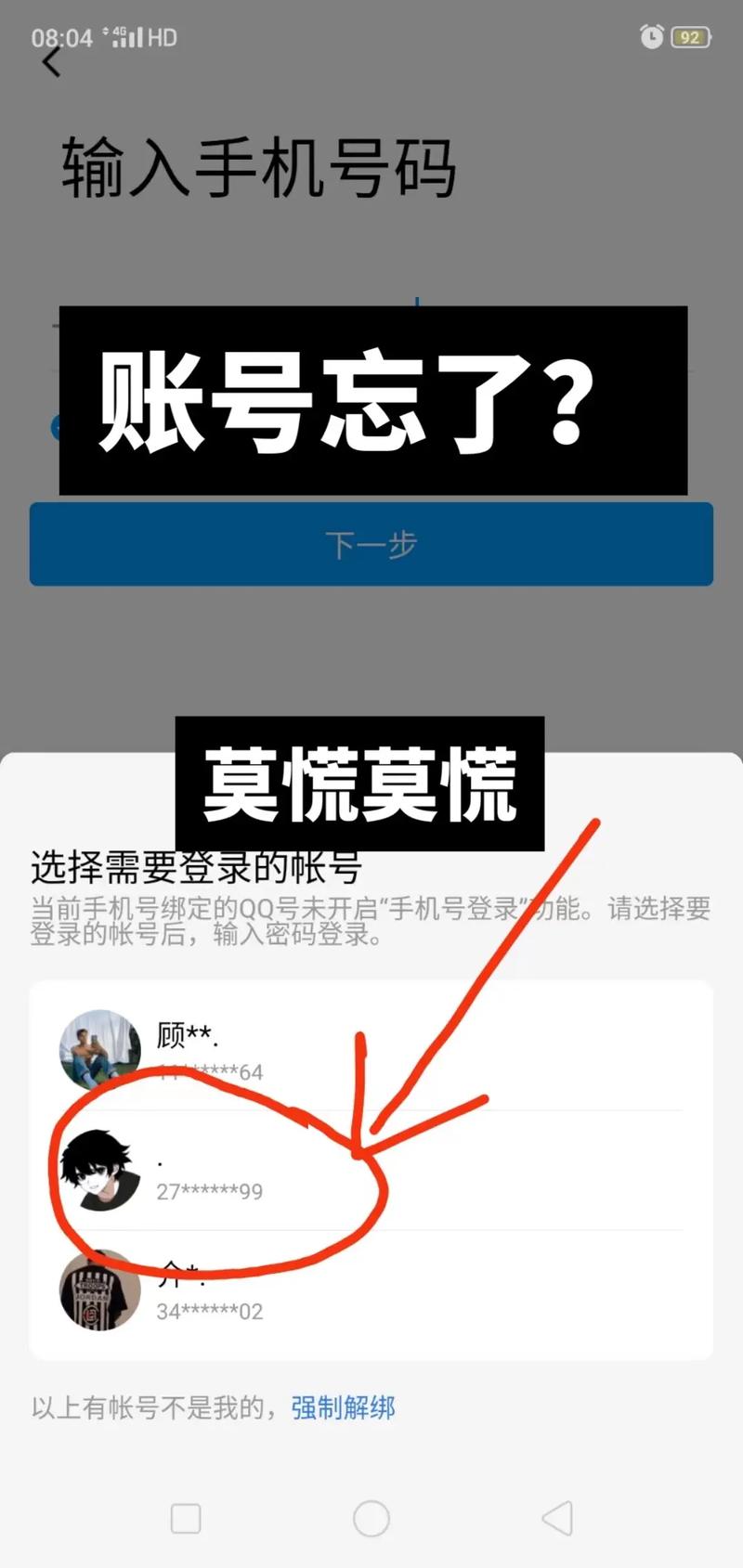 没有绑手机号的qq密码忘了怎么办