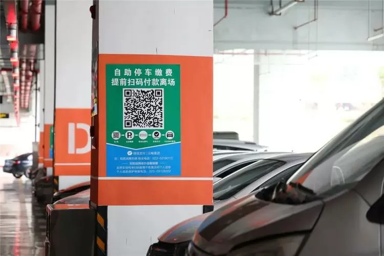 停车收费二维码不见了怎么交