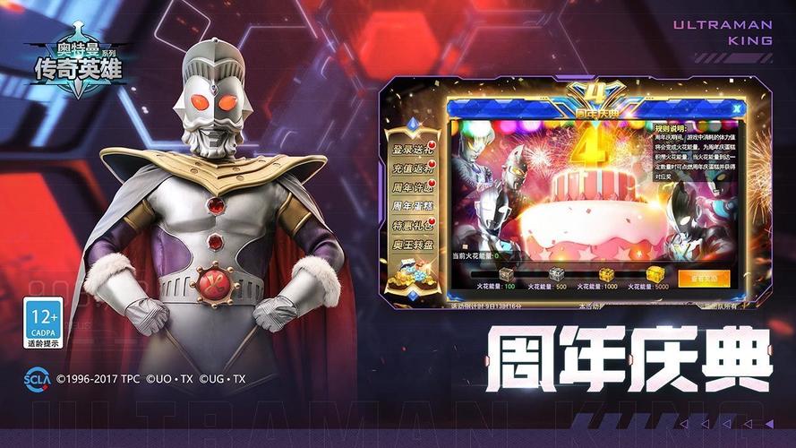 奥特曼传奇英雄无限充钱版本