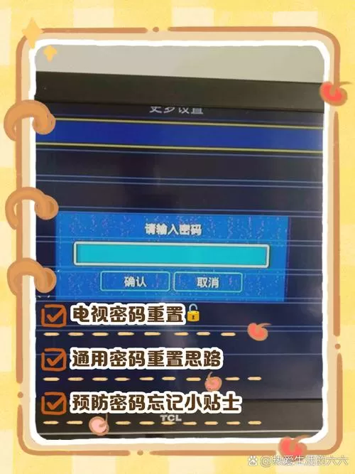电视机设置密码忘记了怎么办