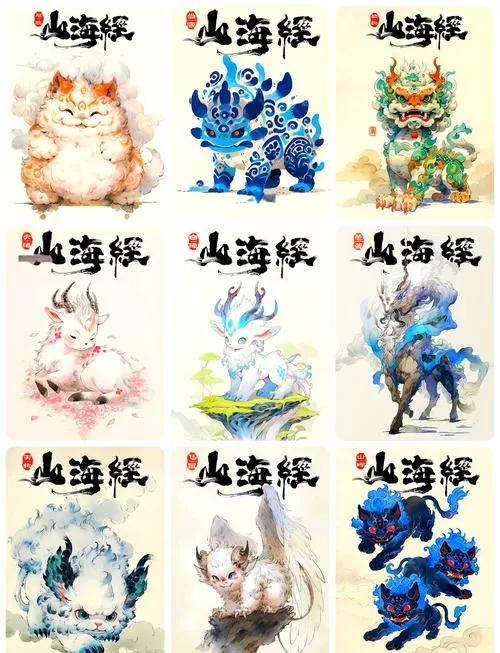 山海经异兽录版本大全下载