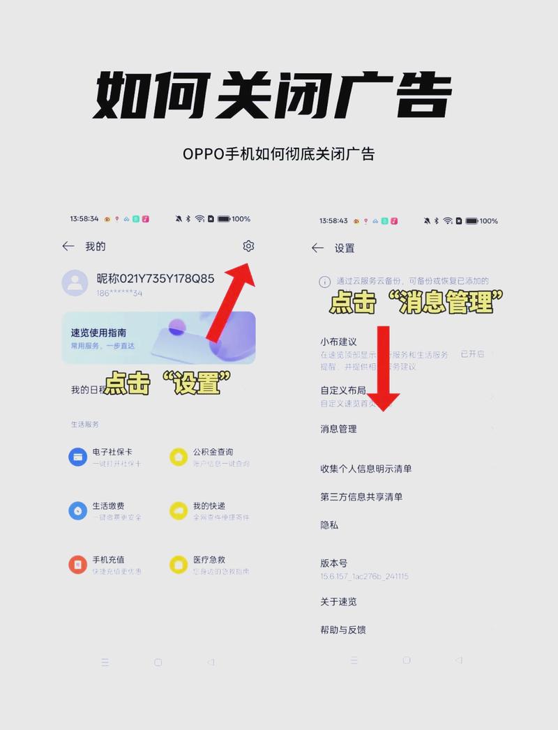 oppo手机怎么阻止广告弹出