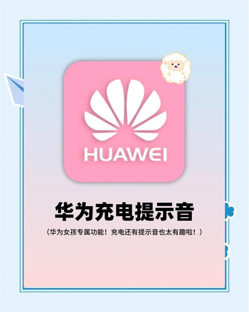 华为充电满了提示音