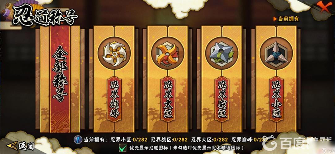 火影跨服巅峰赛奖励图