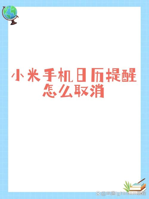 小米日历广告如何关闭