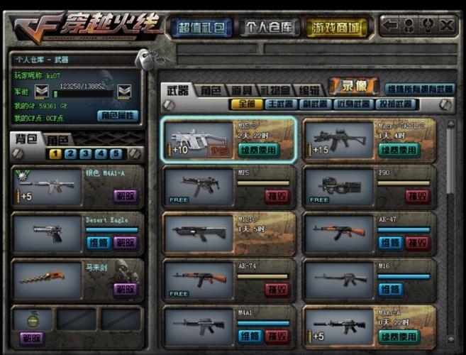 cf怀旧版(老版本)内置菜单