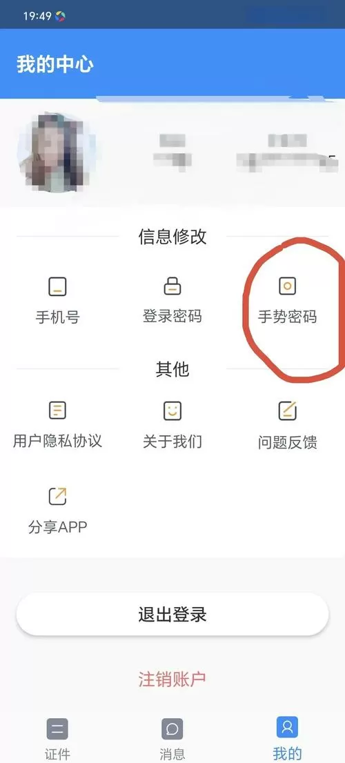 怎么把手机设置密码