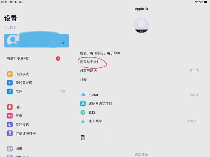 怎么更换苹果id账号密码