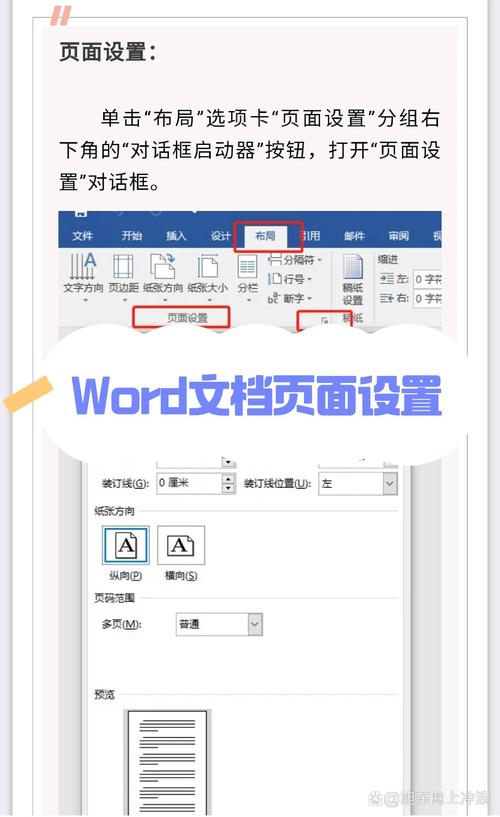 word文档页面设置在哪里
