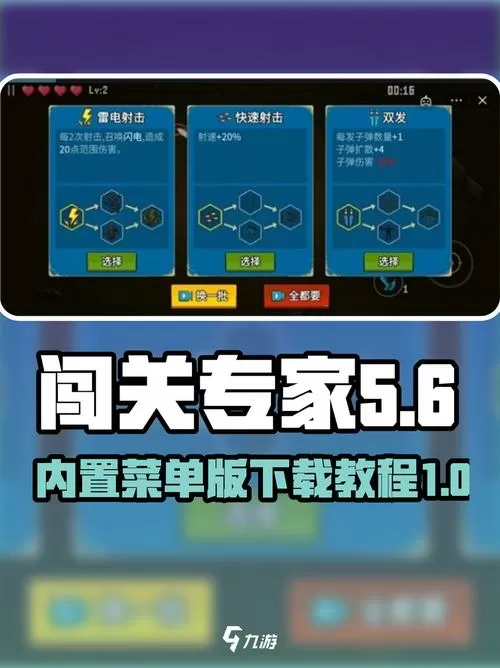 闯关专家内购破解版