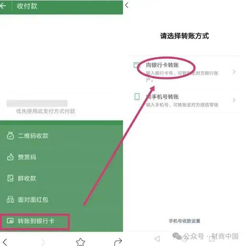 微信转对方银行账户怎么转