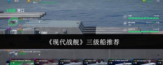 现代战舰(辅助菜单)0.93