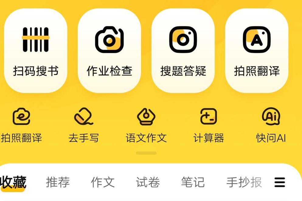 作业精灵在线使用答案不见了