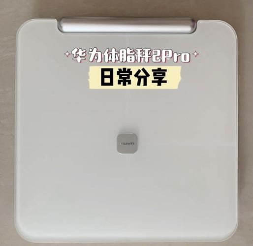 华为体脂称2pro怎么连接手机