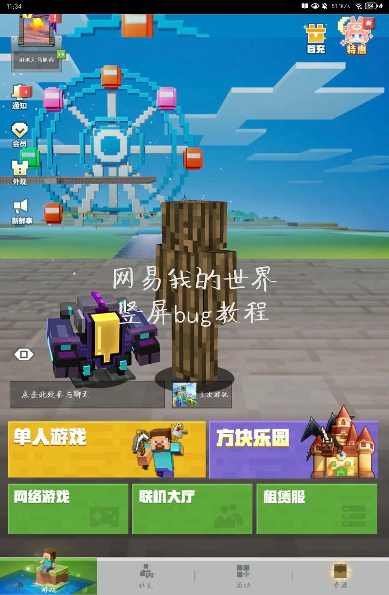 手机网易mc怎么发布地图