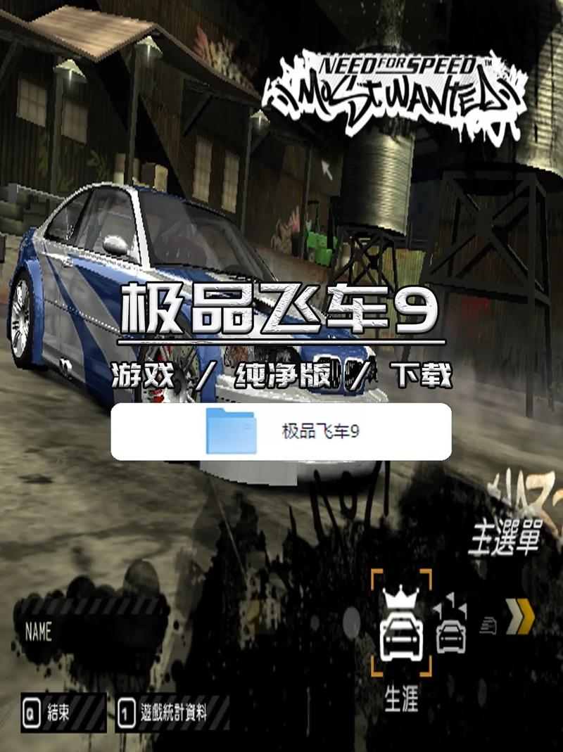 极品飞车9车手执照口诀