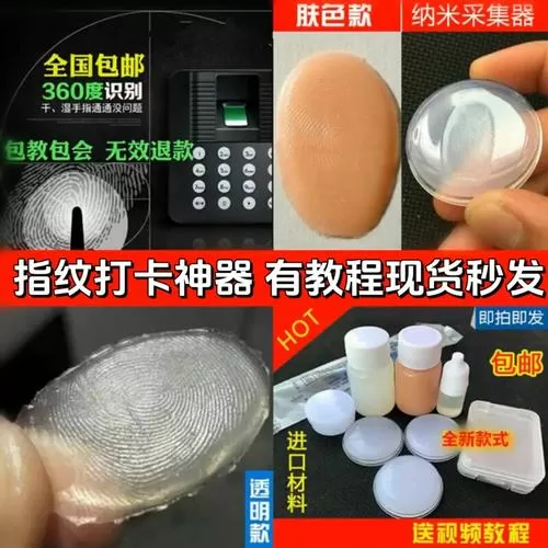 怎么制作指纹打卡手膜
