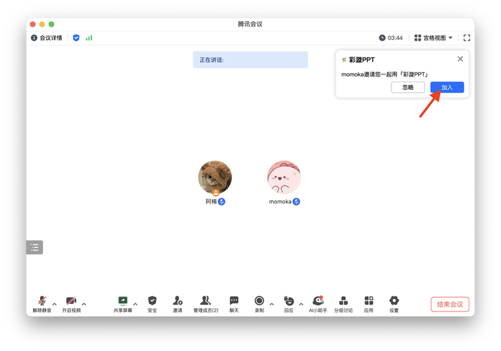 腾讯会议共享屏幕和共享桌面的区别