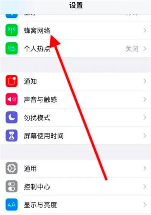 苹果手机蜂窝网络关闭怎么打开