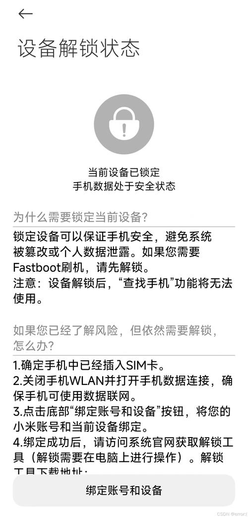 小米bl解锁绕过168小时