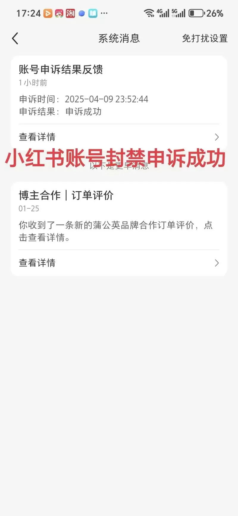 小红书被永久封号了申诉怎么写