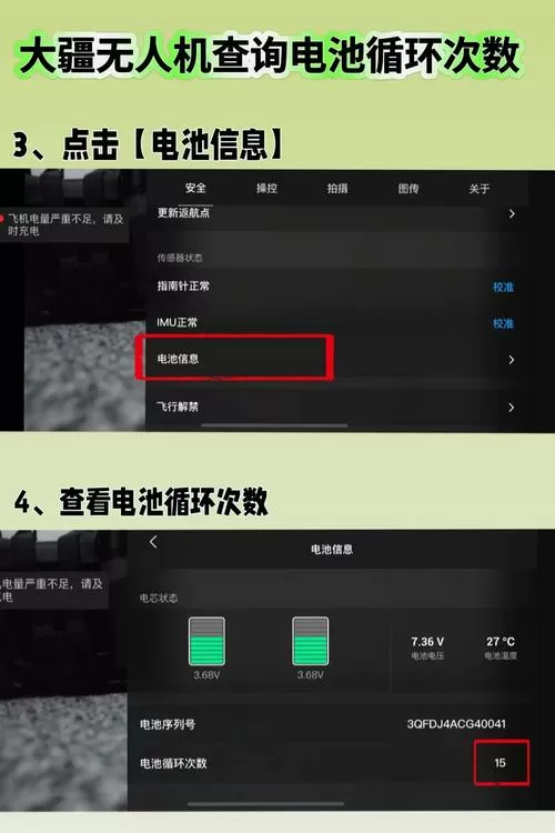 大疆action电池循环次数查询