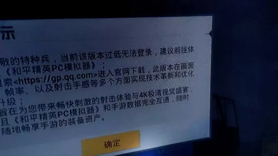 和平精英网络异常登录失败