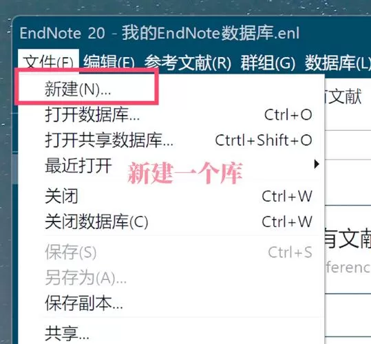 利用endnote导入文献如何修改编号