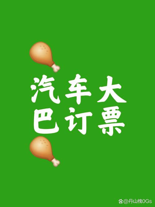 bus365汽车票网上订票